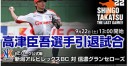 【生中継】高津臣吾選手、引退試合　2012年9月22日13:00