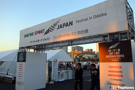 「モータースポーツジャパン2012」、10万人以上が来場