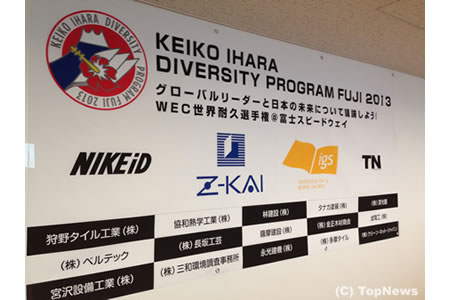 井原慶子、小中高生を招待し英会話プログラムをWEC富士で開催