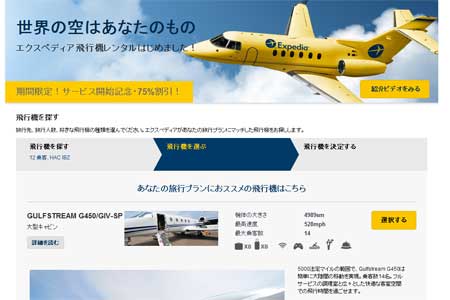 エクスペディア、飛行機レンタル開始！期間限定75％割引でイビザ島へ100万円