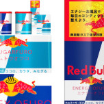 【速報】レッドブル、世界初Red Bullo（レッドブロ）新発売！お風呂でエナジーチャージ