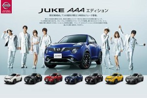 日産、「ジューク」特別仕様車「AAAエディション」を300台限定発売