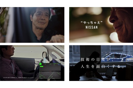 日産、矢沢永吉の「やっちゃえNISSAN」が自動車業界として初受賞