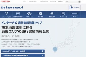 ホンダ、熊本地震へ支援　道路通行情報も公開　熊本製作所は休止