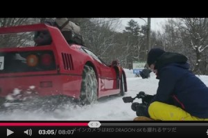 【メイキング動画】1億円のフェラーリF40、雪山を全開ドリフトする映像の制作秘話