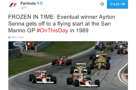 今日は…セナがサンマリノGPで優勝した日 – 1989
