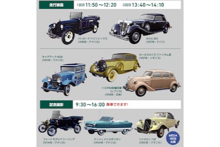 トヨタ自動車、「第27回トヨタ博物館クラシックカー・フェスティバル」開催