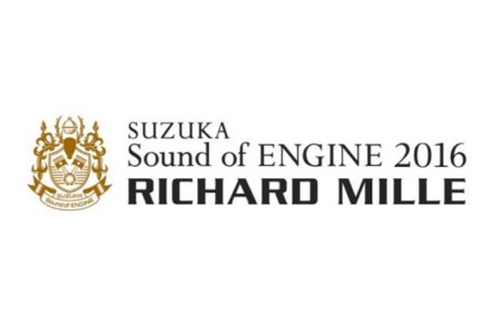 リシャール・ミル、SUZUKA Sound of ENGINE 2016の冠スポンサーに