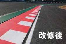 鈴鹿サーキット、1〜2コーナーの縁石部分を改修　速いF1に対応