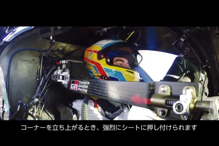 【WEC・動画】アロンソ、トヨタの新車で走行「ロケットのような加速だ。シートに押し付けられる」