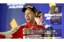 【動画】F1シンガポールGP、セバスチャン・ベッテルの記録は伸びるか？