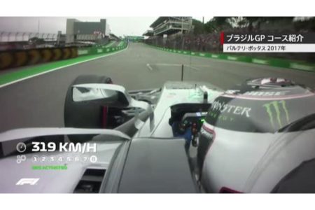 【オンボード映像】F1ブラジルGPのサーキット紹介オンボード映像