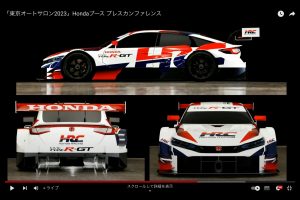 【動画：オートサロン】ホンダ、2024年スーパーGT参戦車両CIVIC TYPE R-GT CONCEPTを発表！HRCがレース専用車両として開発中　NSX GTは今季で見納め